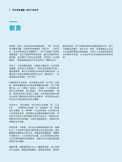 罗兰贝格:5G行业深度解析:5G生态全景图